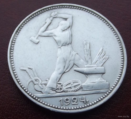 50 копеек 1924