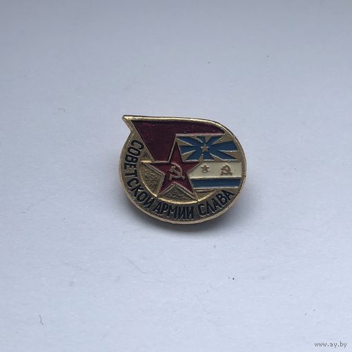 Советской армии слава