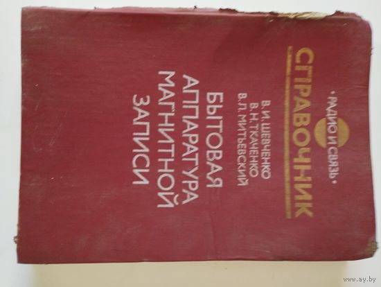 Книга по аппаратуре