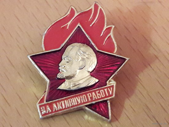 За активную работу. Пионерия СССР