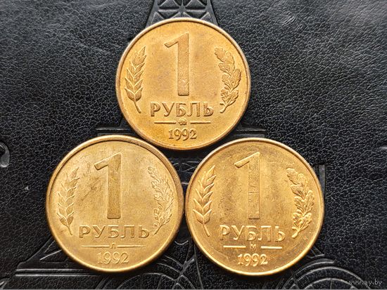 Россия (РФ). Лот монет (3 шт., магнитные) 1 рубль 1992, ММД, М, Л.