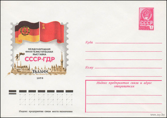 Художественный маркированный конверт СССР N 12933 (13.07.1978) Международная филателистическая выставка  СССР-ГДР  Таллин 1978