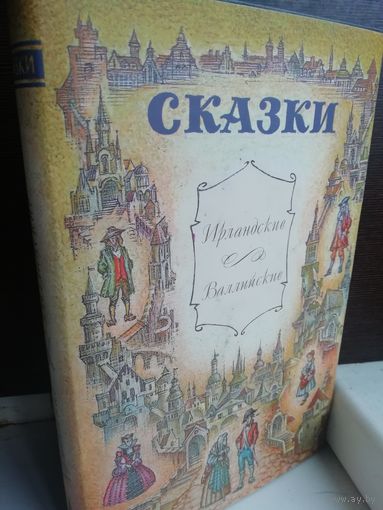 Сказки Ирландские Валлийские