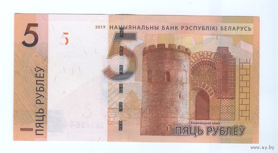 5 рублей 2019  Серия ВН  UNC