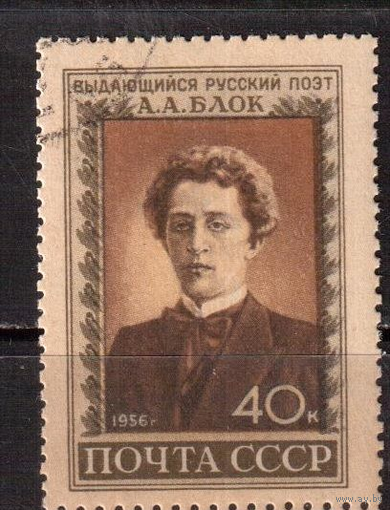 СССР-1956, Заг.1813, гаш. клей, А.Блок