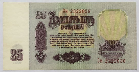 25 рублей 1961 серия Зм