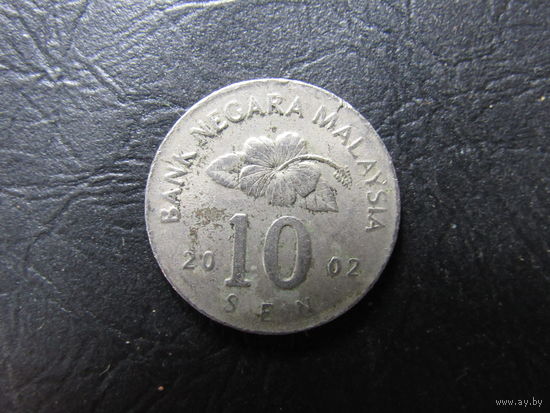 Малайзия. 10 сенов, 2002. С 20 копеек. Распродажа коллекции. Смотрите другие лоты.