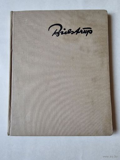 Сатира и юмор Херлуфа Бидструпа 1964г с 1р без МЦ