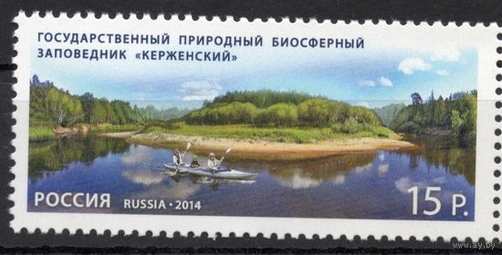 Россия 2014. Заповедник ''Керженский''. 1 марка 1893 (1176)