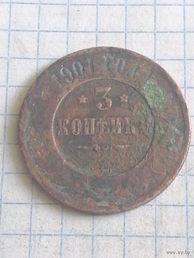 3 копейки 1901г. Старт с 2-х рублей. Смотрите другие лоты, много интересного.