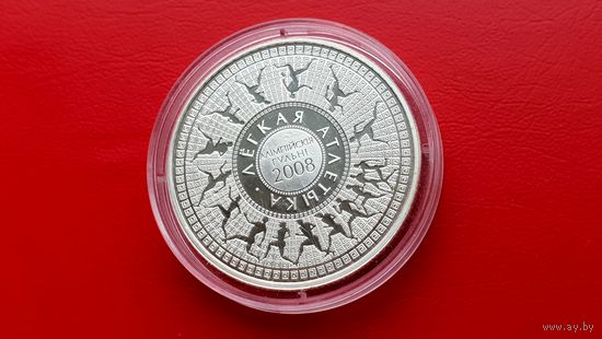 Легкая атлетика. Олимпийские игры - 2008 года. 20 Рублей, 2006 г. Серебро