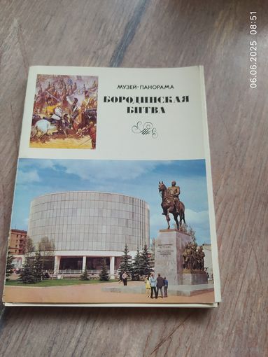 Открытки Бородинская битва