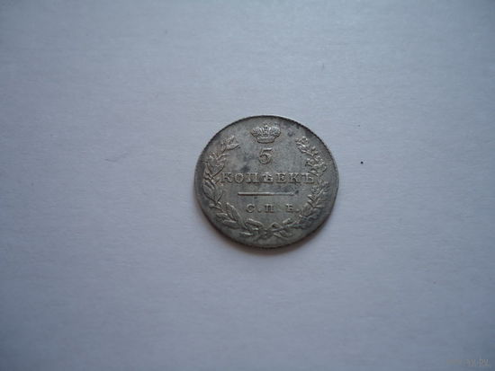 1825-1855 (Николай I) 5 КОПЕЕК 1830 Г.\МАССОН\