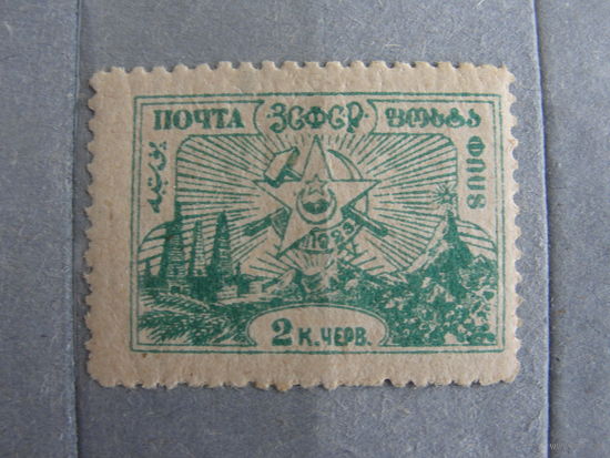 Продажа коллекции с 1 рубля! Закавказская советская федеративная социалистическая республика 1923г.