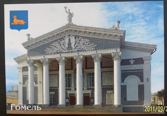 Беларусь Гомель герб 2008 Облдрамтеатр
