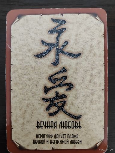 Календарик карманный 2009г