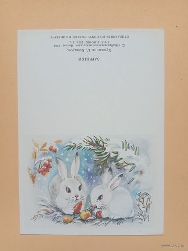 Открытка Комарова,1986 чистая