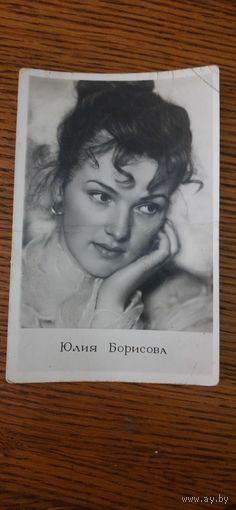 СССР. Юлия Борисова. 1960г.