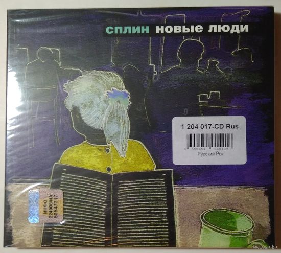 CD Сплин – Новые Люди (2013)