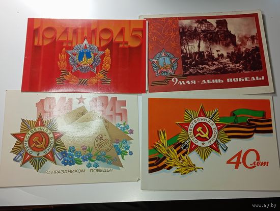 Открытки 9 мая , с рубля .