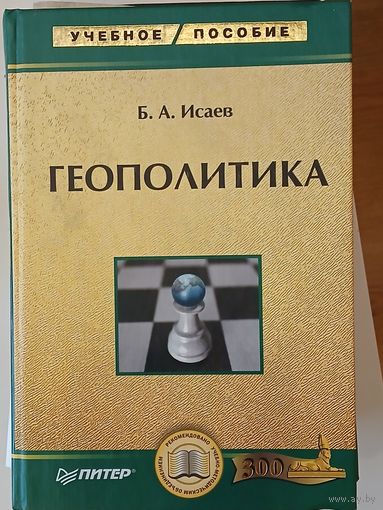 Геополитика