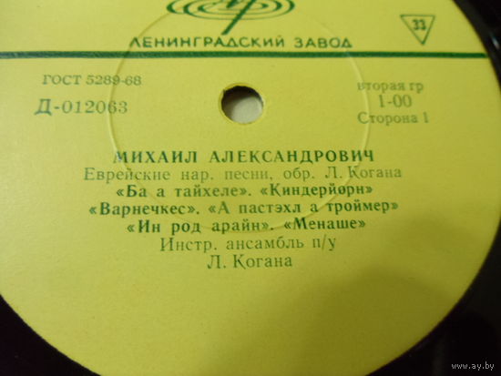 Виниловая пластинка МИХАИЛ АЛЕКСАНДРОВИЧ.
