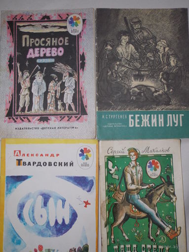 Книги советских времен детские