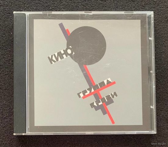 Кино – Группа Крови
