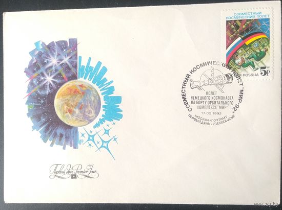СССР 1992 конверт , КПД совместный полет.