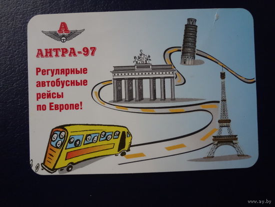 Календарик 204 г. Антра - 97.
