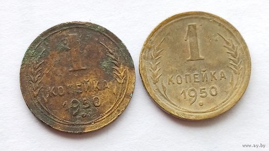 1 копейка 1950г, сборный лот