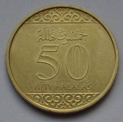 Саудовская Аравия, 50 халалов 2016 г.