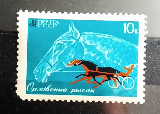 Марка СССР 1968 год Коневодство