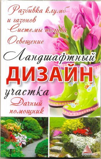 Ландшафтный дизайн участка. Божена Мелосская