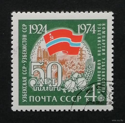 Марка СССР 1974 г. Узбекская ССР