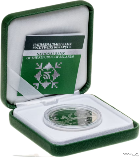 Беларусбанк. 100 лет, 20 рублей Серебро.