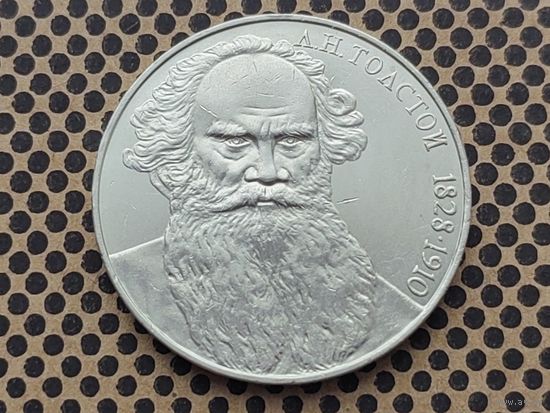СССР. 1 рубль 1988 - 160 лет со дня рождения русского писателя Л. Н. Толстого.