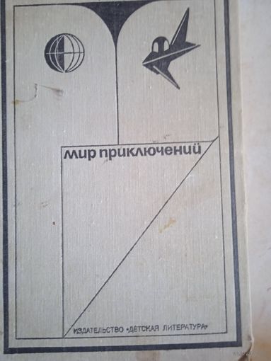 Мир приключений 1973