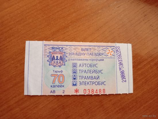 Беларусь талон на проезд Минск продажа водителем серии АВ (1-л1)
