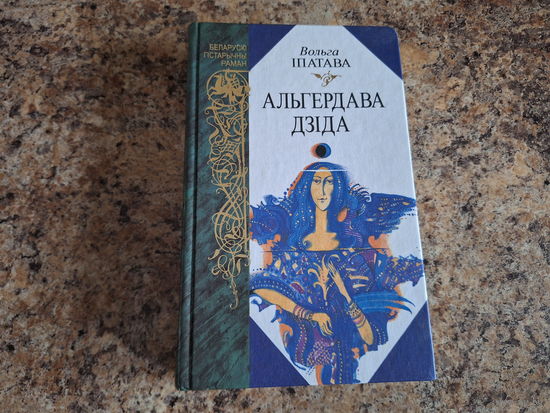 Альгердава дзіда