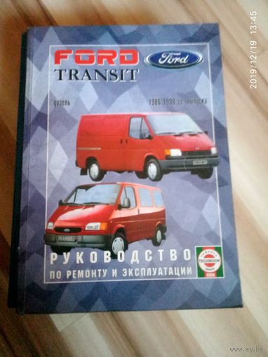 Форд Транзит