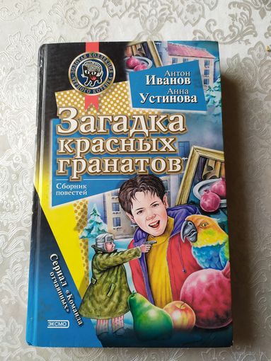 Серия золотая коллекция черного котенка "Загадка красных гранатов"\031