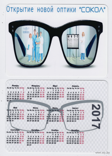 Календарь Оптика СОКОЛ 2017
