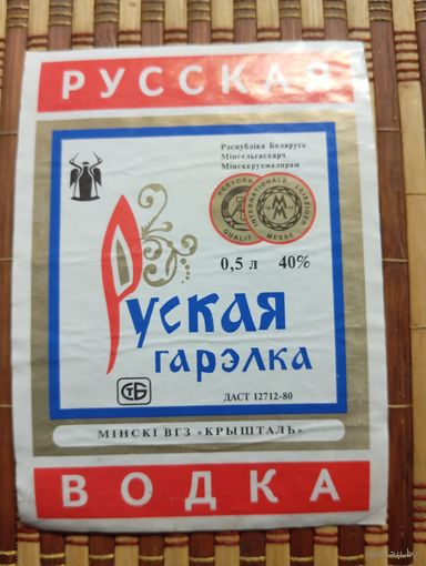Этикетка от спиртного. Минск
