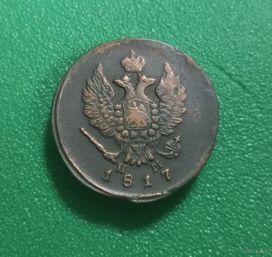 2 копейки 1817 г