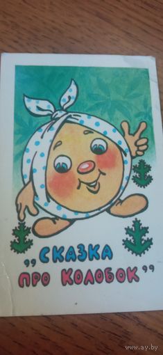 Календарь 1989