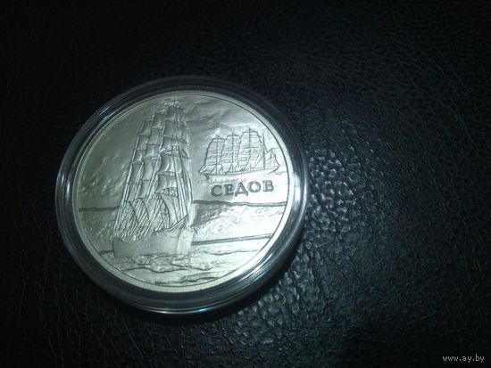 Беларусь 2008 г.Номинал - 1 руб. Парусные корабли."Седов".