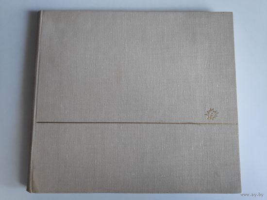 Агні Мінска /Огни Минска