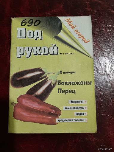 Баклажаны, перец