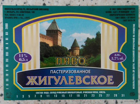 Этикетка. пиво. Мозырь. 0192